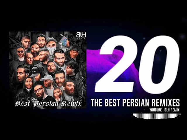 Top 20 Persian Rap Remix | تاپ ریمیکس های رپفارسی، خفن ترین و طولانی ترین ریمیکس رپفارس