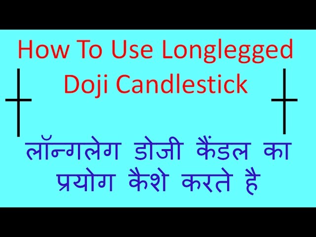 How to use long legged doji in hindi