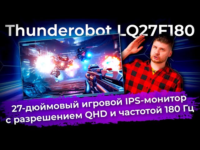 Обзор игрового монитора Thunderobot LQ27F180