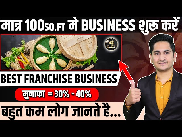 मात्र 100 SQ.FT मे Business शुरू करें, Best Food Franchise Business Opportunities, The Craving Momo