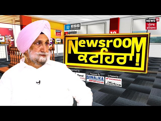 Newsroom Kathera | 'NEWSROOM ਕਟਹਿਰਾ' 'ਚ Sukhjinder Randhawa | Elections 2024 | News18 Punjab