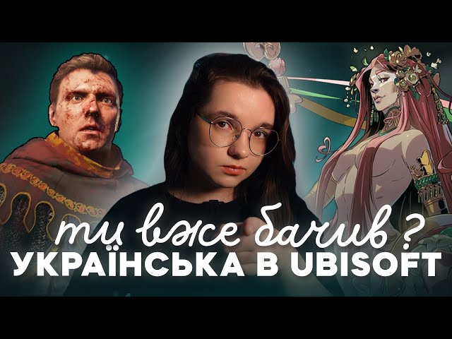 Проблеми Відьмака від Netflix, Українська в іграх Ubisoft, Kingdom Come 2 та інші гік новини