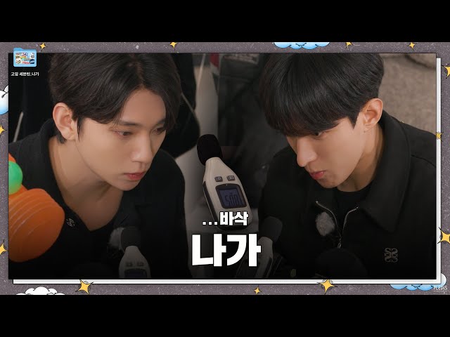 [GOING SEVENTEEN SPECIAL] 기타 등등 : 나가 (ETC : Get Out)