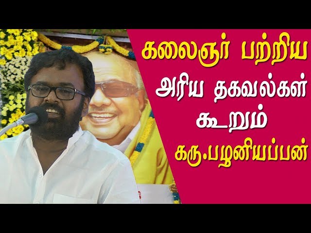 karu palaniappan speech on kalaignar karunanidhi  kalaignar tv pattimandram tamil news live