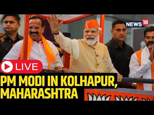 PM Modi Live Speech | PM Modi | Public Meeting In Kolhapur, Maharashtra | Lok Sabha Election 2024