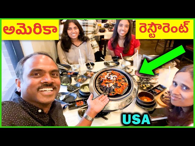 ❤️ USA BBQ Restaurant ❤️ Telugu Food Vlogs ❤️