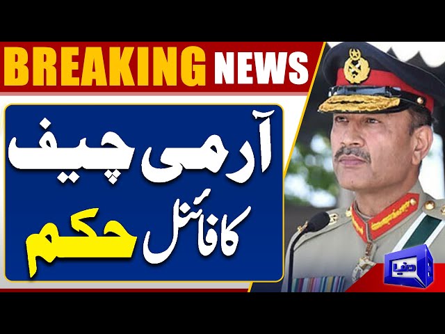 BREAKING!! Army Chief Gen Asim Munir Dabang Speech | Dunya News