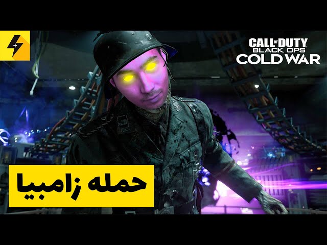 CALL OF DUTY BLACK OPS COLD WAR Zombies Gameplay 🔥 پوتک