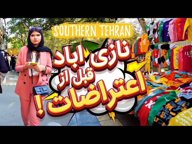 Iran Tour | City Tour in Southern Tehran 2022 | Nazi Abad Bazaar