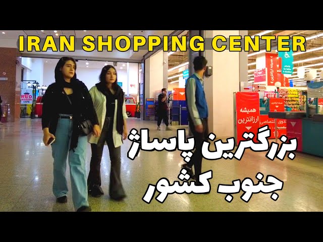 IRAN Shiraz Northwest NightLife in Luxury Mall | Shiraz City Vlog 2023 مجتمع خلیج فارس شیراز