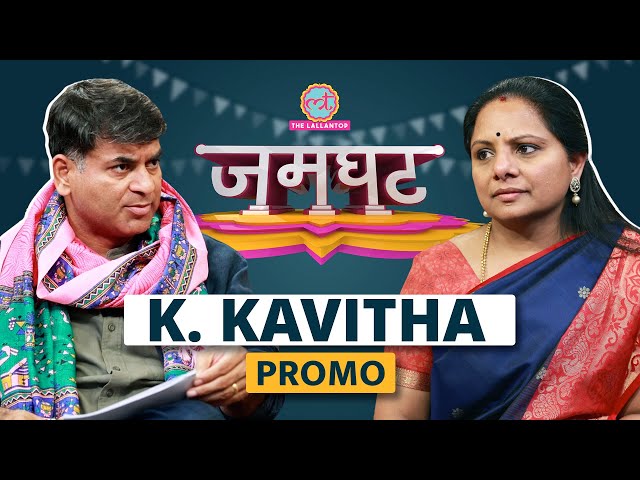 K. Kavitha ने Saurabh Dwivedi को Liquor Scam, CBI, राहुल, मोदी पर क्या-क्या बताया? | Jamghat Promo