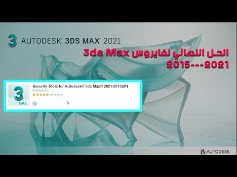Security Tools for Autodesk  2021