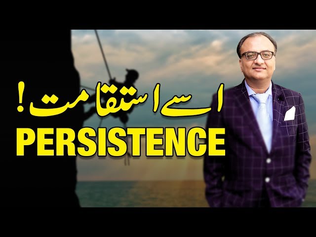 Daily Persistence | Persistence | Share Thoughts on Persistence | Rehan Allahwala