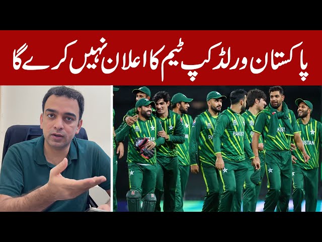 Pakistan will not announce World Cup Squad