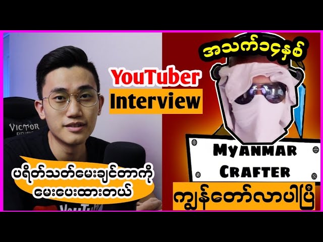 [Ep8] Myanmar Crafterညီလေးနဲ့မေးမြန်းစူးစမ်း | YouTuber Interview | Host: ZawLinnNaing