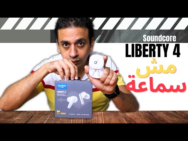 Soundcore liberty 4 | سماعة غريبة وبتشتغل على جهازين