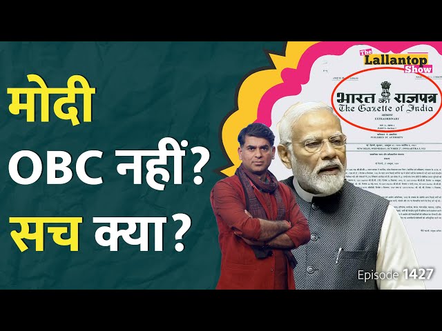 PM Modi की Caste OBC में कब आई? Rahul Gandhi | White Paper | Kharge | LT Show