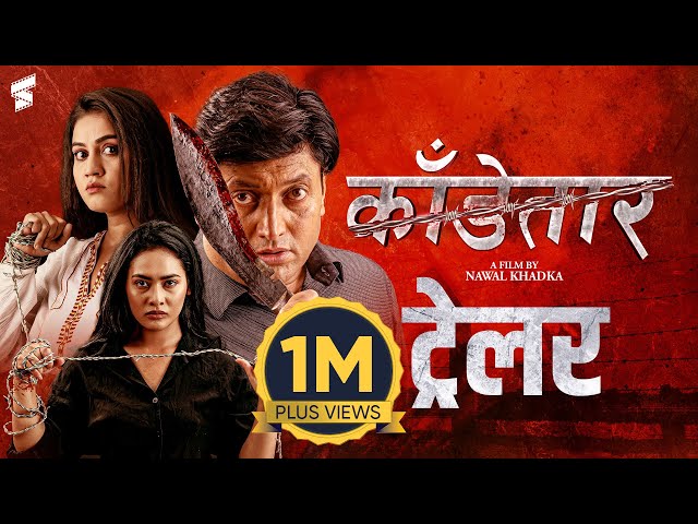 KANDETAR - Nepali Movie Official Trailer || Nawal Khadka, Gaurav Pahari, Surabina, Rebika, Prashant