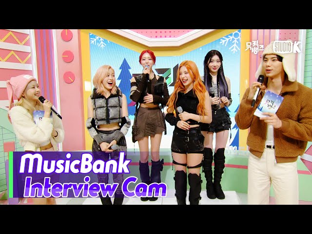 (ENG)[MusicBank Interview Cam] 있지  (ITZY Interview)l @MusicBank KBS 240112