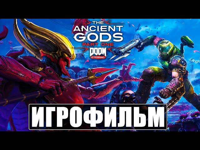 Игрофильм Doom Eternal: The Ancient Gods Часть 1 ➤ Весь Сюжет ➤ Прохождение На Русском