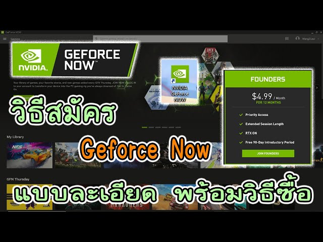 วิธีสมัคร Geforce Now แบบละเอียด ( PC,Android,IOS )