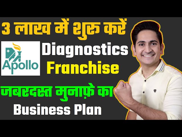 Apollo Diagnostics Franchise Business in India🔥🔥 Best Healthcare Franchise Business, Low Investment