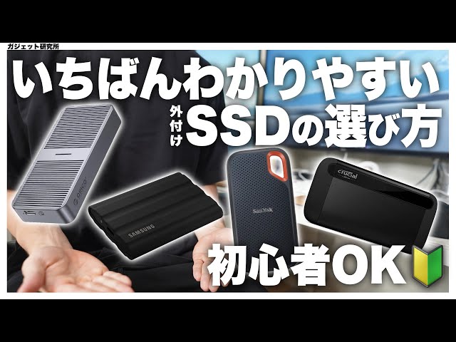 外付けSSDのおすすめ5選と失敗しないSSDの選び方 | SanDisk BUFFALO