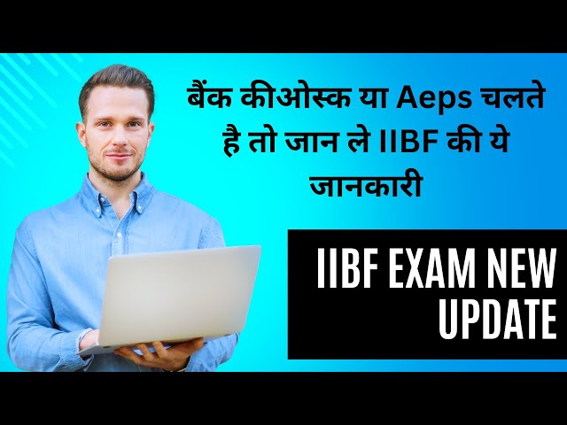 IIBF Exam New Update | बैंक कीओस्क या Aeps चलते है तो जान ले IIBF की ये जानकारी | IIBF New Update
