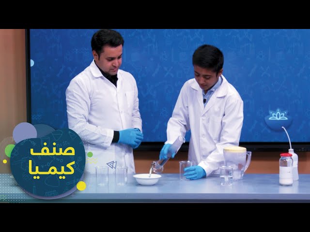 SENF - Chemistry Grade 7- Episode 14 | صنف - کیمیای صنف هفتم - درس ۱۴:عوامل تأثیرگذاربرانحلالیت ماده