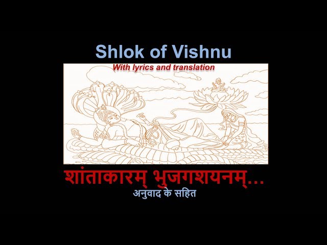 Shantakaram Bhujagashayanam | शांताकारं भुजगशयनम्  | Prayer of Vishnu with lyrics and meaning