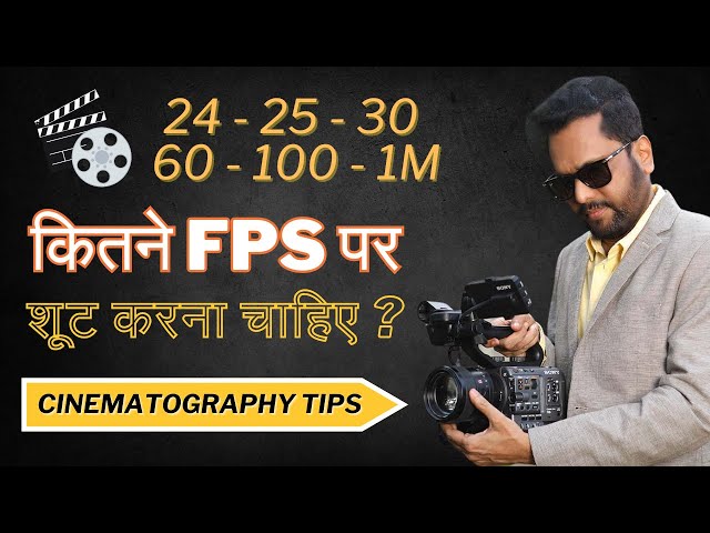 Choosing the Perfect Frame Rate: FPS Tips | Samar K Mukherjee