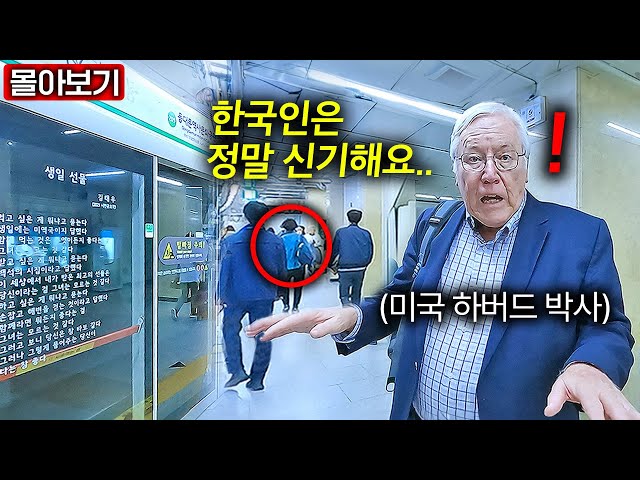 한국 지하철에서 미국 하버드 박사가 발견한 한국인 모습에 감탄한 이유.. (마크피터슨 교수 몰아보기)