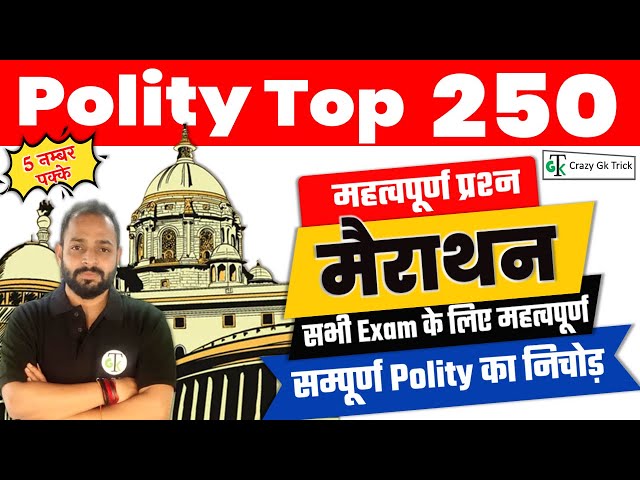 Indian Polity | Polity Marathon Class | Indian Polity MCQ's | By Pankaj Vaishnav Sir #crazygktrick