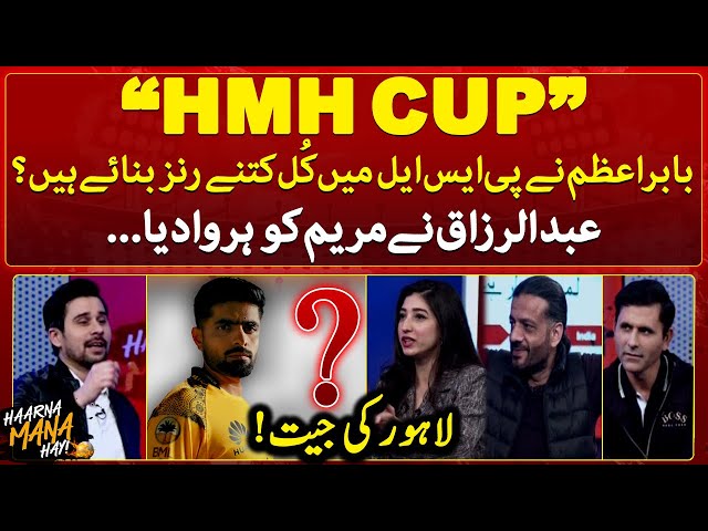 How many runs did Babar Azam score in PSL? | HMH CUP | Tabish Hashmi - Haarna Mana Hay - Geo News