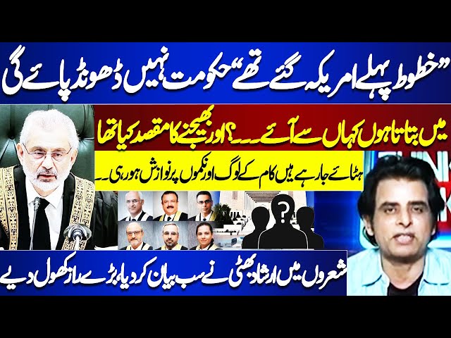 6 Judges Case | Irshad Bhatti Revealed Big Secrets | Who's Involved In This Case? | Think Tank