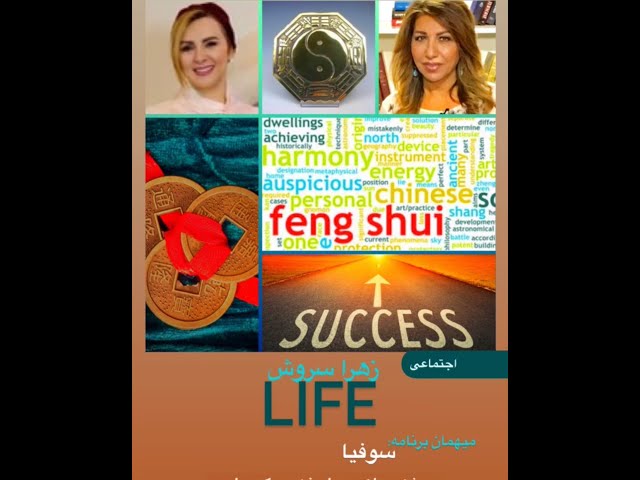 Success with Zahra Soroush and Sophia ... Feng Shui