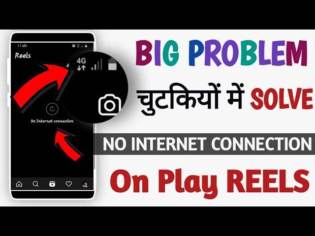 How to Fix No Internet Connection Instagram Reels Videos |नो इंटरनेट कनेक्शन प्रॉब्लम कैसे सॉल्व करे