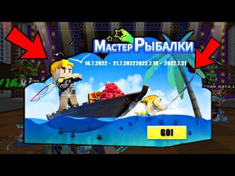 NEW UPCOMING FISHING EVENT in BedWars!! 🐠 Blockman GO New Update 🦈 (Blockman GO BedWars)