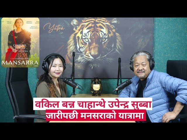 Yatra || Podcast with Sampada Limbu || Upendra Subba || वकिल बन्न चाहान्थे उपेन्द्र सुब्बा।