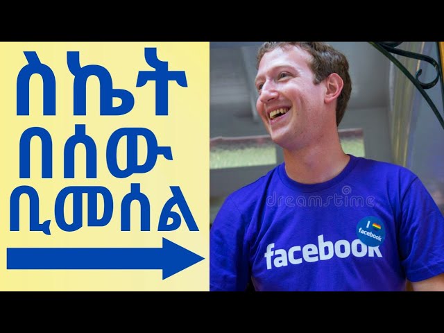 የፌስቡክ ፈጣሪ ማርክ ዙከርበርግ የስኬት ታሪክ በአጭሩ - Mark Zuckerberg - known for co-founding Facebook - Short Story
