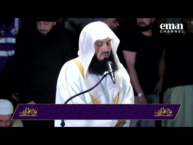 Read Along | Surahs from Juzz Amma with Mufti Menk | Taraweeh in London