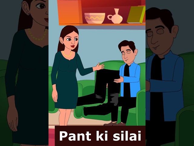 Pant ki Silai 😂 #reels #shorts #funny #comedy #viral