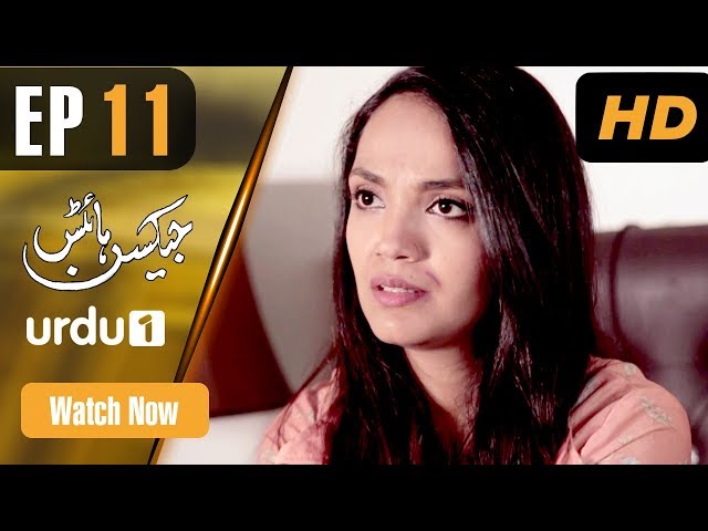 Jackson Heights - Episode 11 | Urdu 1 Dramas | Aamina Sheikh, Adeel Hussain