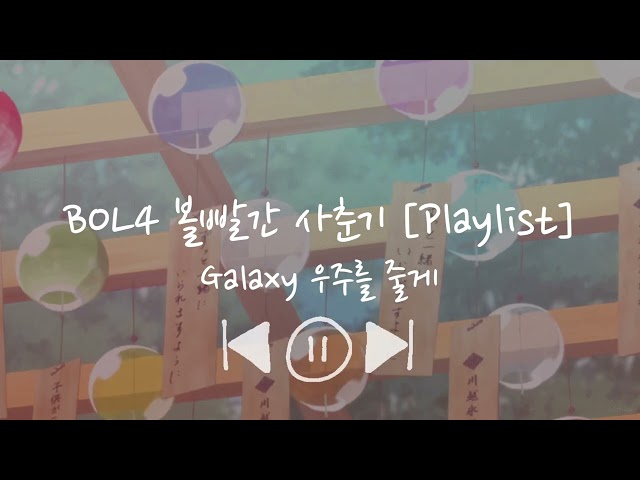 BOL4 볼빨간 사춘기 Playlist | for study, relax, chill, work