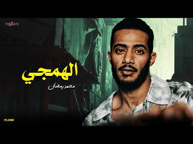 فيلم رأس السنة 🎅| الفيلم القصيرالهمجي | محمد رمضان 2023 😎