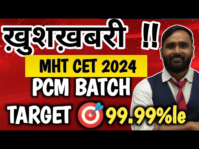 ख़ुशख़बरी  FOR MHT CET PCM STUDENTS|MHT CET 2024|PRADEEP GIRI SIR