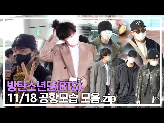 방탄소년단(BTS), 11월18일 공항 모습 모음.zip