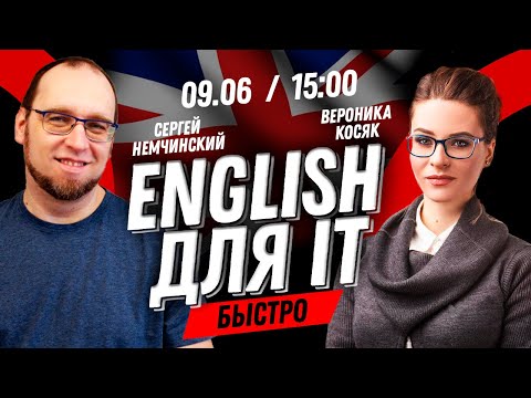 Как быстро выучить английский язык для IT?