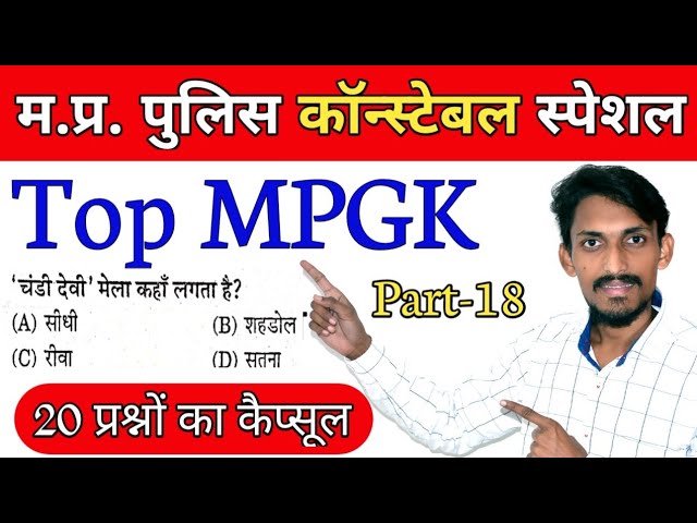 MP Police 2021 || Top MPGK in Hindi || MPSI 2021