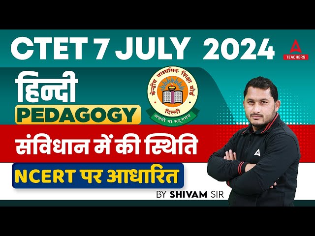 CTET Hindi Pedagogy 2024 | संविधान में की स्थिति By Shivam sir